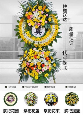 山东青岛平度市东阁街道小鱼脊山村花圈代送